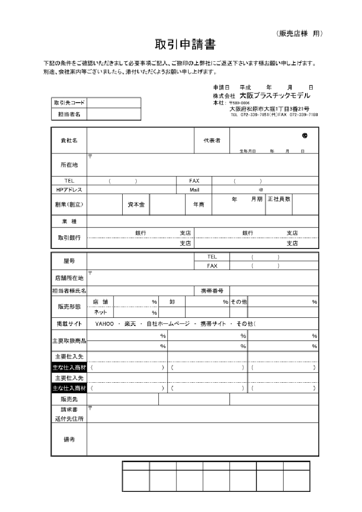 TORIHIKISINNSEI_HANBAITEN.pdf