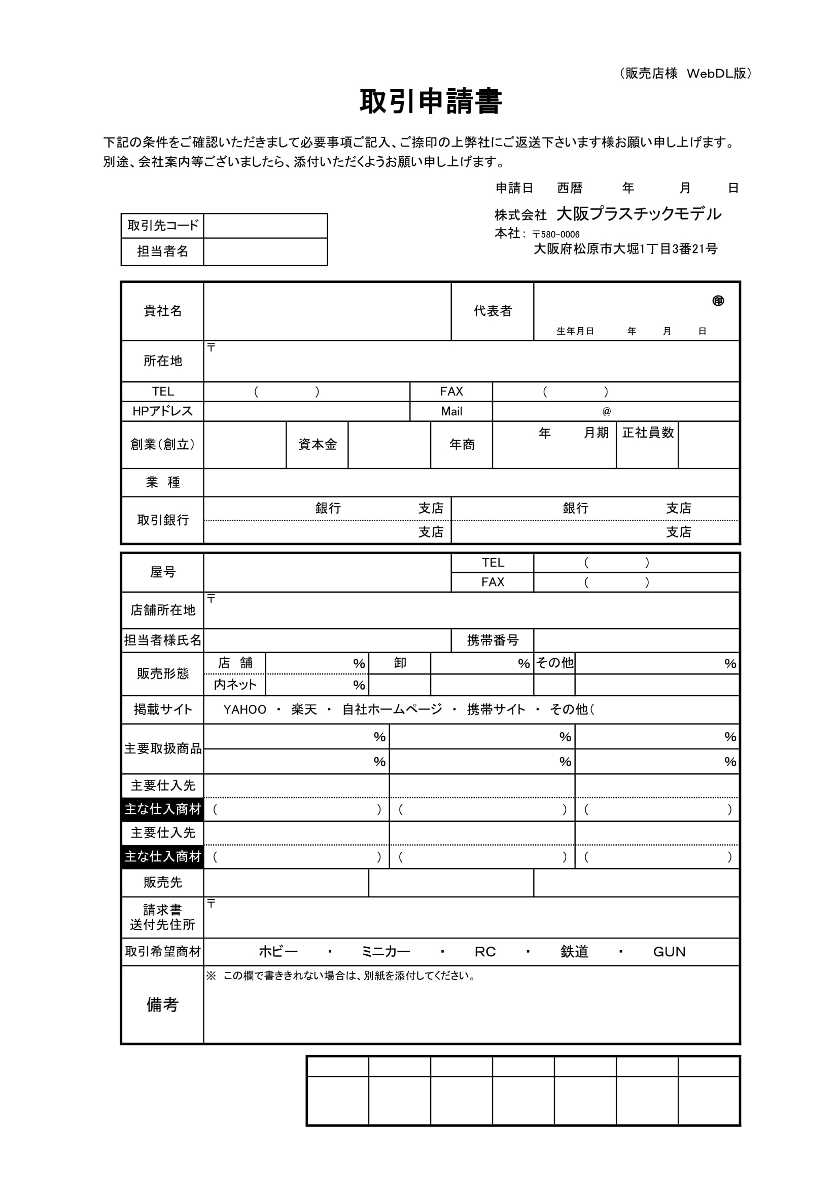 Web-DL TORIHIKISINSEISHO.pdf