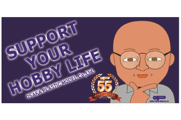 設立55周年のご挨拶