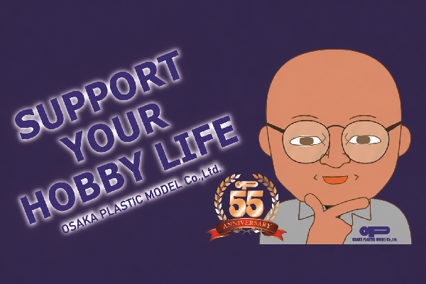 設立55周年のご挨拶